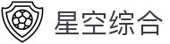 中国·星空综合(股份)有限公司-官方网站